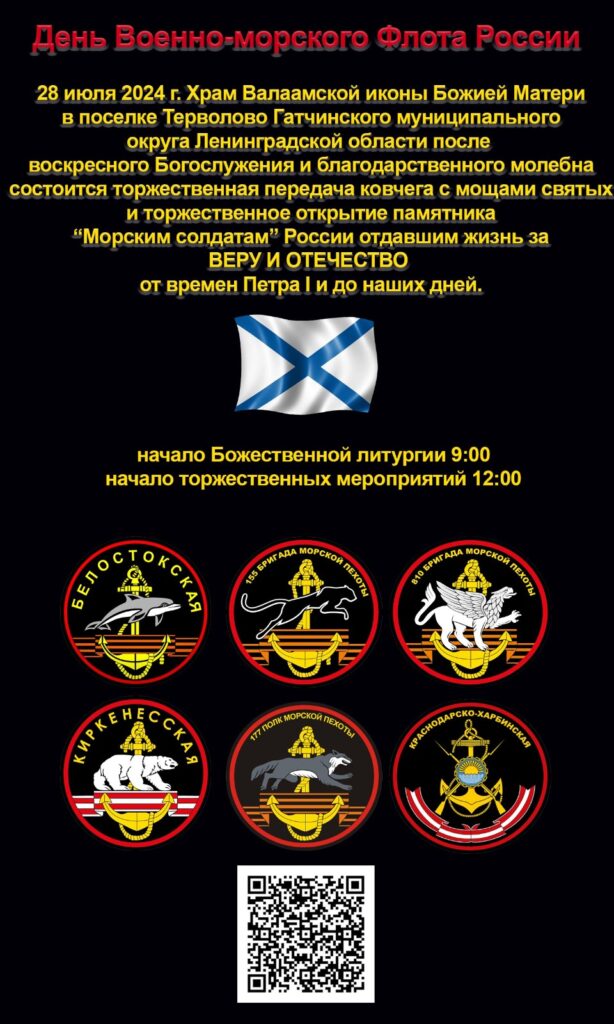 День Военно-морского Флота России