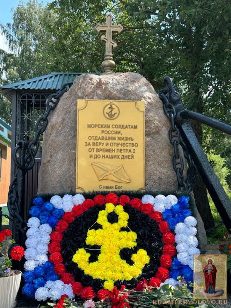 Открытие мемориала. День ВМФ.