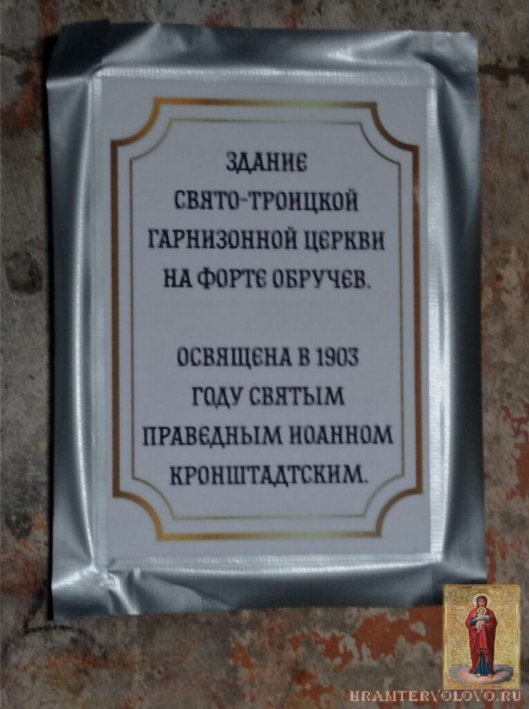 Отслужили молебен на форте Обручев